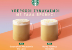 Starbucks Νέα Χρονιά, Νέα Όνειρα, Νέοι Στόχοι! Ζήστε όπως σας αξίζει. - Κεντρική Εικόνα